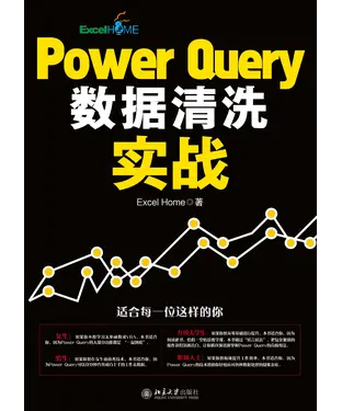 書封 Power Query数据清洗实战
