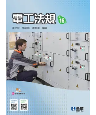 書封 電工法規