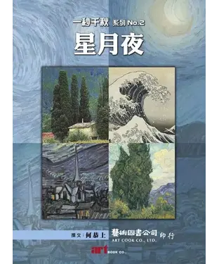 書封 星月夜