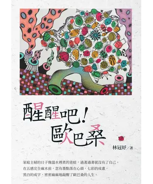 書封 醒醒吧！歐巴桑