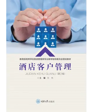 書封 酒店客户管理