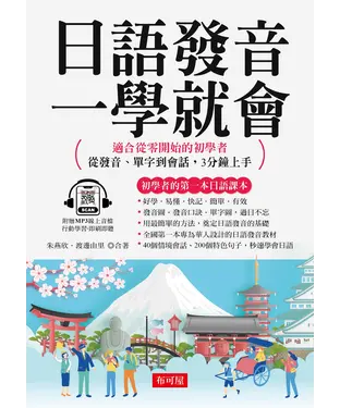 書封 日語發音一學就會