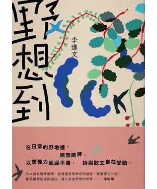 書封 野想到